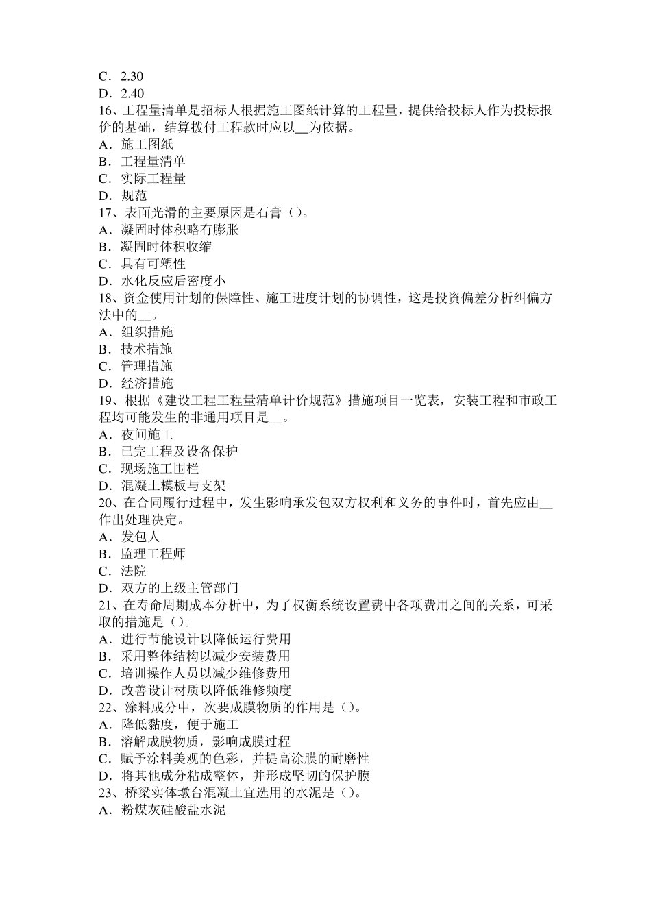 2015年湖南造价工程师土建计量：软土地基施工模拟试题_第3页