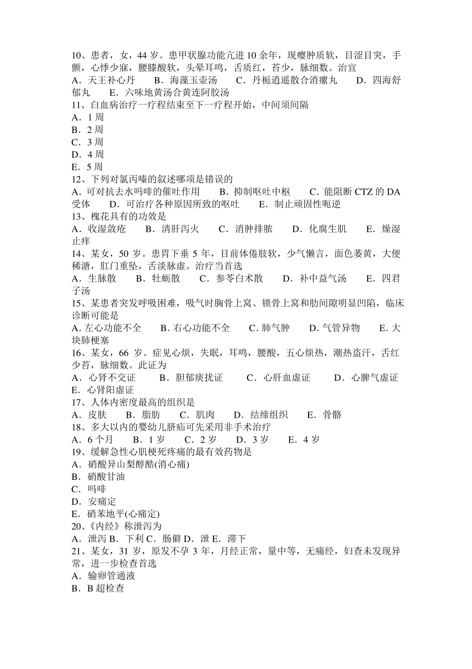 2015年甘肃中西医执业医师：慢性粒细胞白血病20108-25试题_第2页