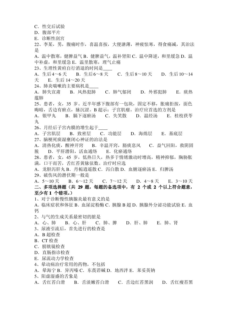 2015年甘肃中西医执业医师：慢性粒细胞白血病20108-25试题_第3页