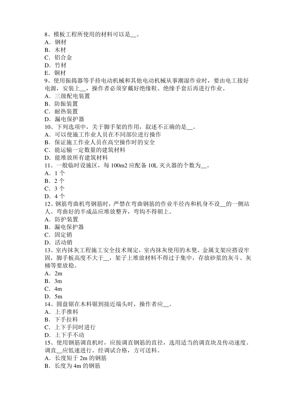 2015年甘肃C类信息安全员考试试题_第2页