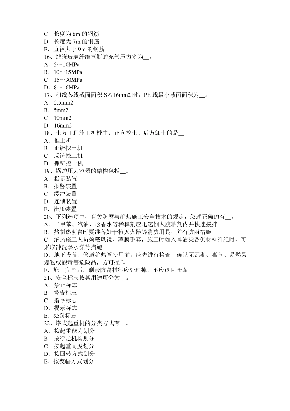 2015年甘肃C类信息安全员考试试题_第3页