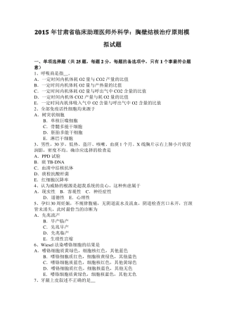 2015年甘肃临床助理医师外科学：胸壁结核治疗原则模拟试题