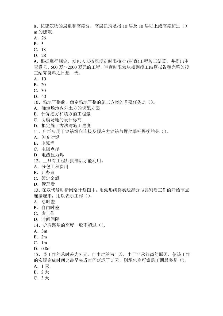 2015年湖南造价工程师安装计量：空调水系统模拟试题_第2页