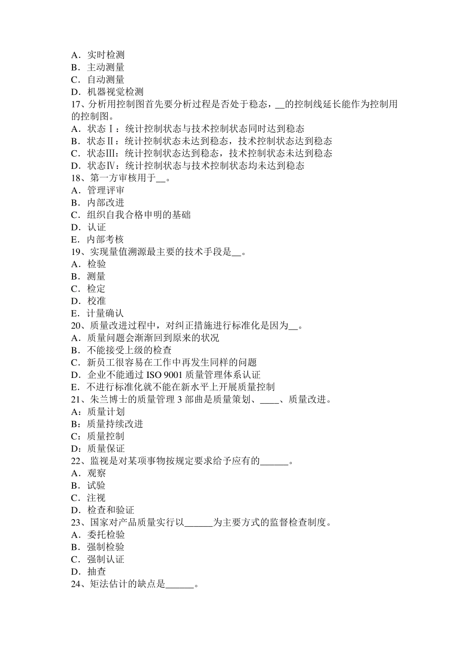 2015年甘肃初级质量资格：计量的发展阶段试题_第3页