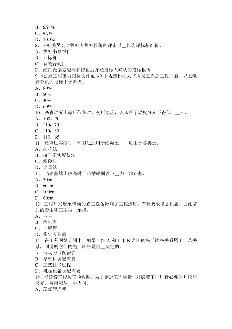 2015年甘肃公路造价师理论与法规：项目融资模拟试题_第2页