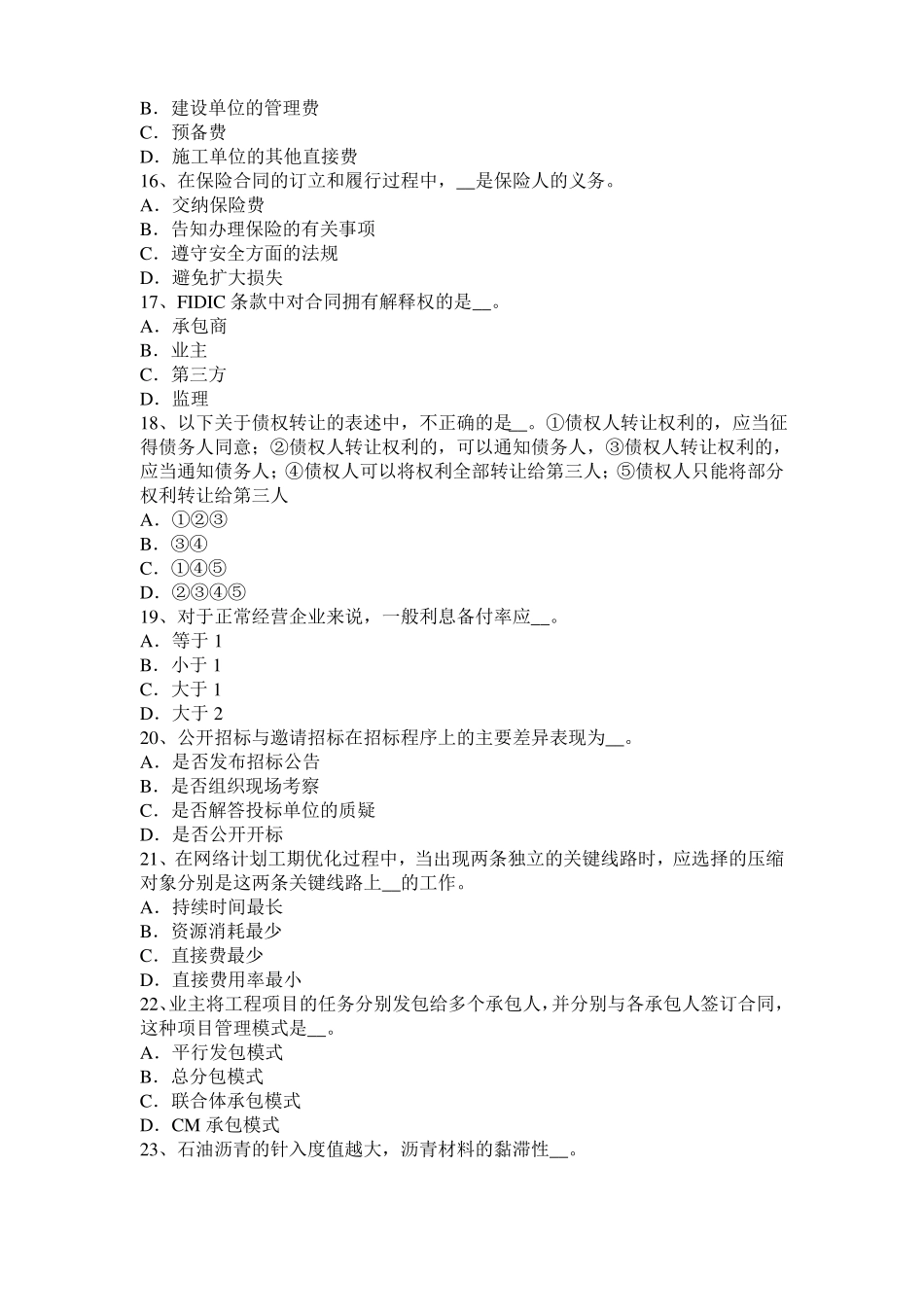 2015年甘肃公路造价师理论与法规：项目融资模拟试题_第3页