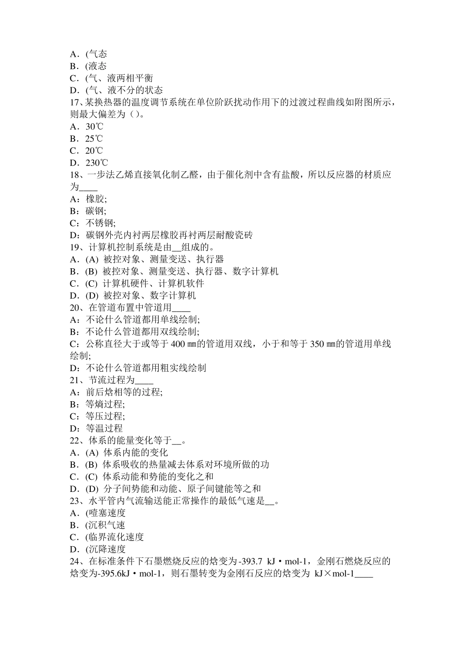 2015年甘肃化工工程师基础耐腐蚀问题考试试题_第3页