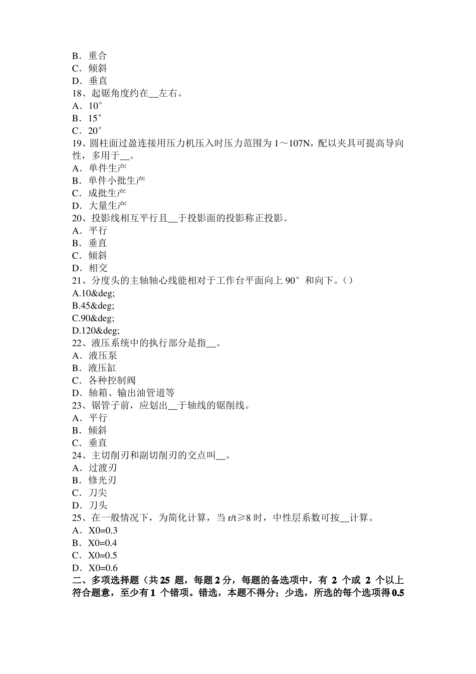 2015年甘肃机修钳工考试题_第3页