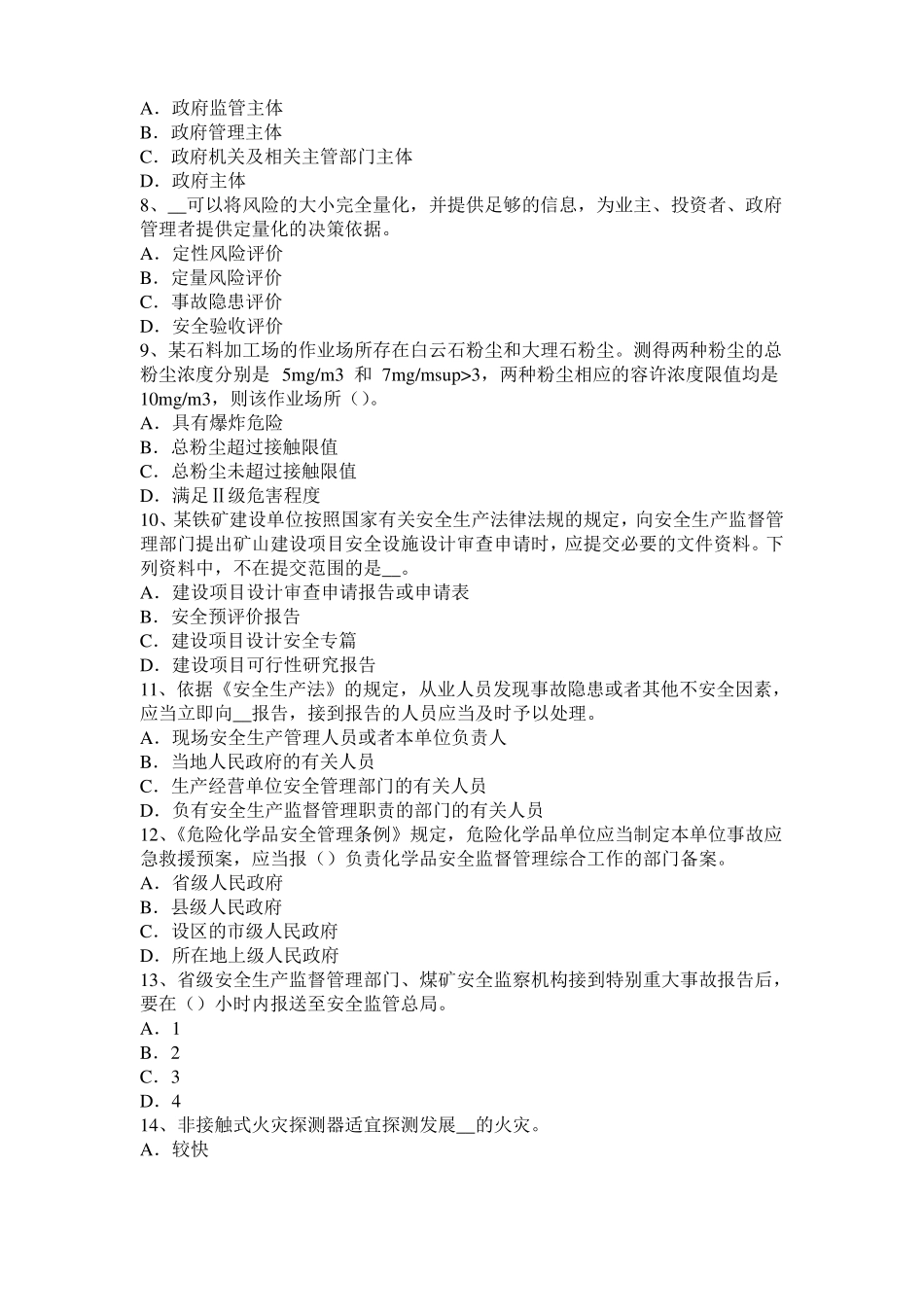 2015年甘肃安全工程师安全生产：建筑施工装载机安全操作规程模拟试题_第2页