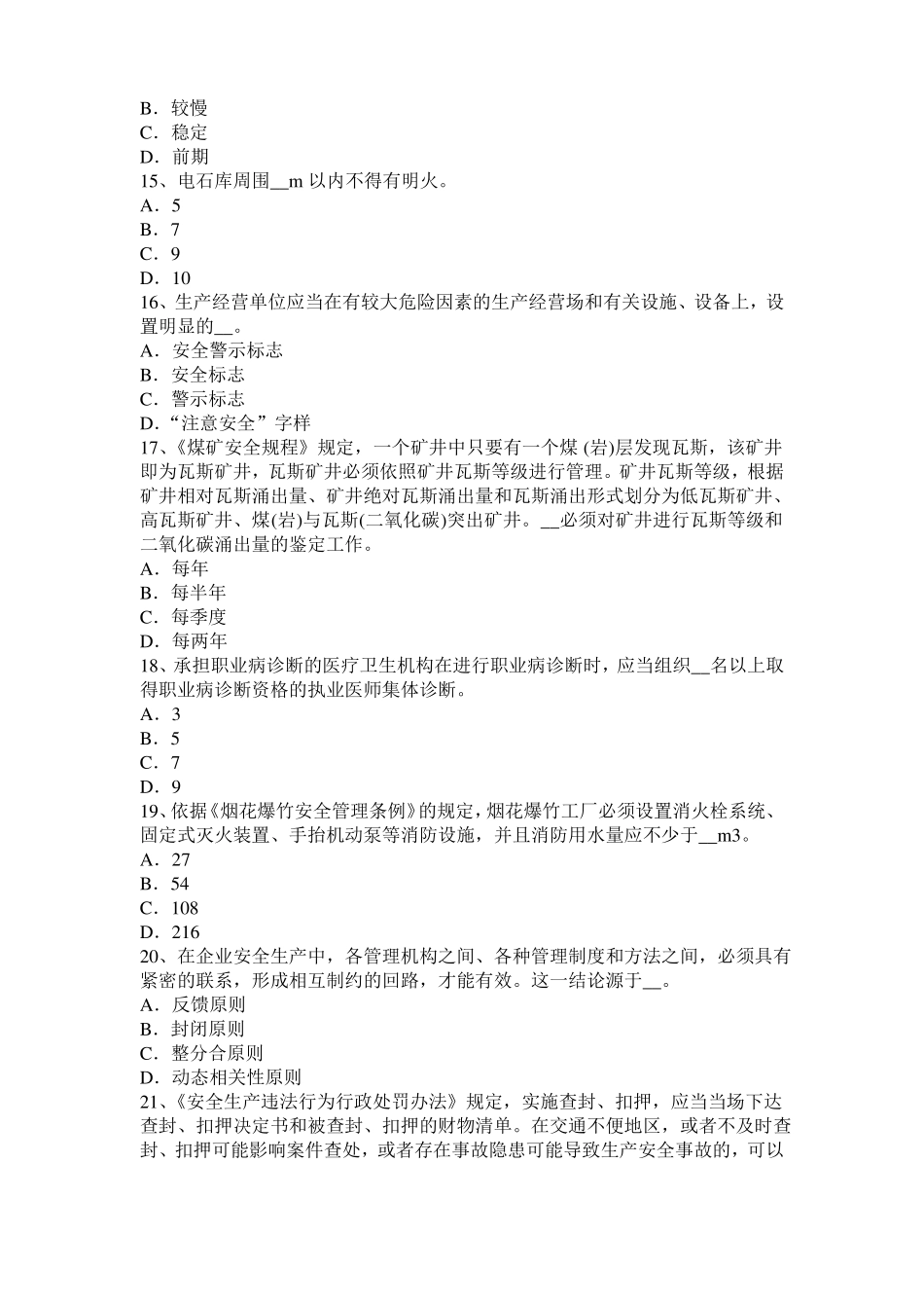 2015年甘肃安全工程师安全生产：建筑施工装载机安全操作规程模拟试题_第3页