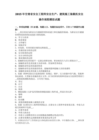 2015年甘肃安全工程师安全生产：建筑施工装载机安全操作规程模拟试题
