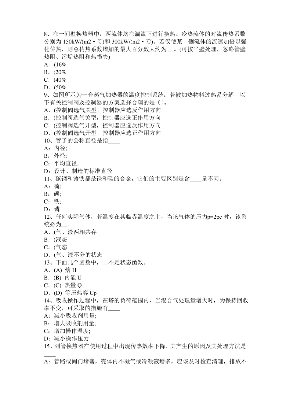 2015年甘肃化工工程师：含铅汽油毒性考试试题_第2页