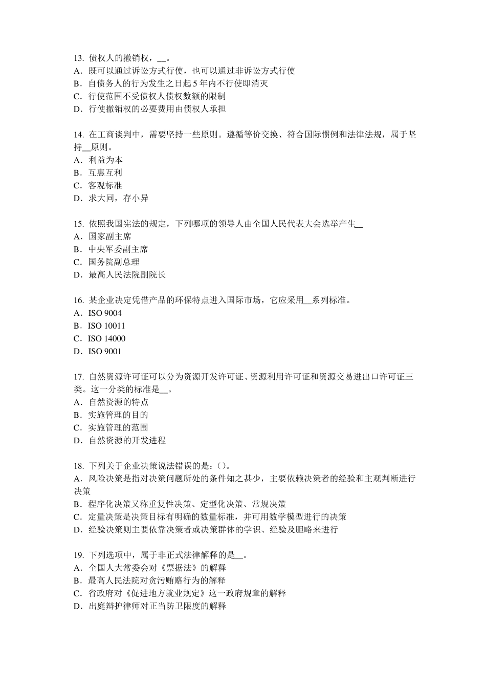 2015年甘肃综合法律知识：行政诉讼证据的概念和特征试题_第3页