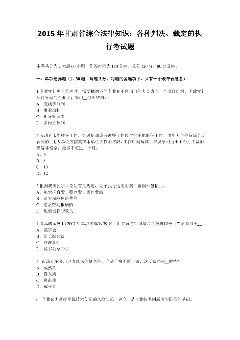 2015年甘肃综合法律知识：各种判决、裁定的执行考试题_第1页