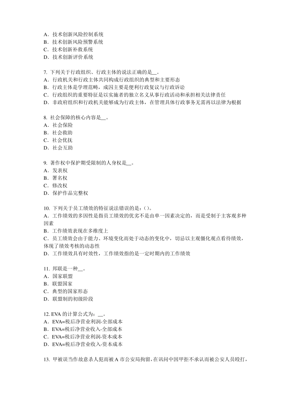 2015年甘肃综合法律知识：各种判决、裁定的执行考试题_第2页
