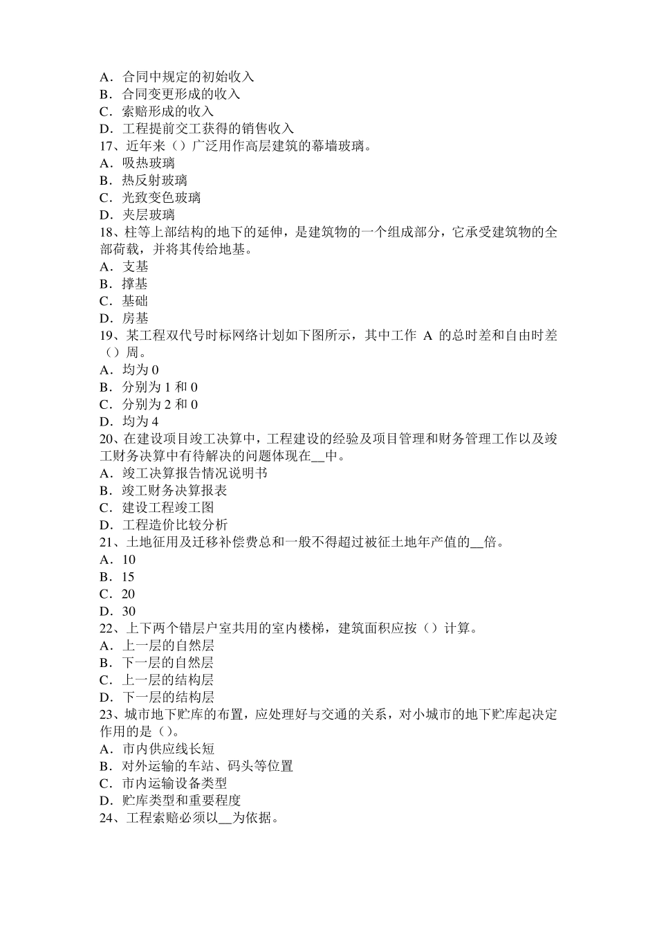 2015年甘肃造价工程师土建计量：铝酸盐水泥考试试题_第3页