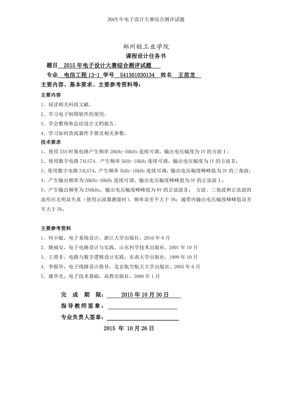 2015年电子设计大赛综合测评题课程设计_第2页
