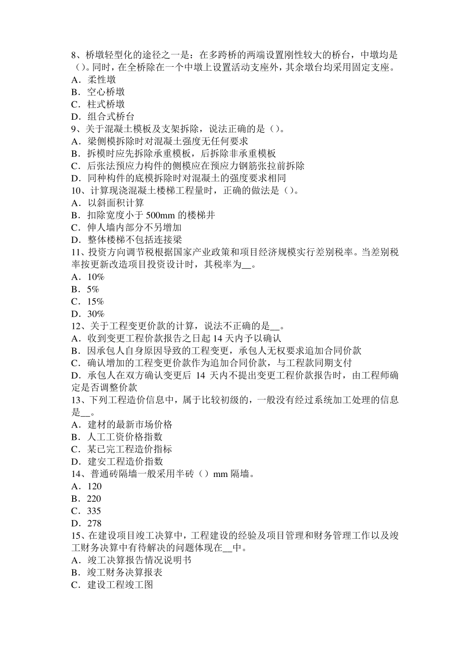 2015年甘肃造价工程师造价管理：网络图考试题_第2页