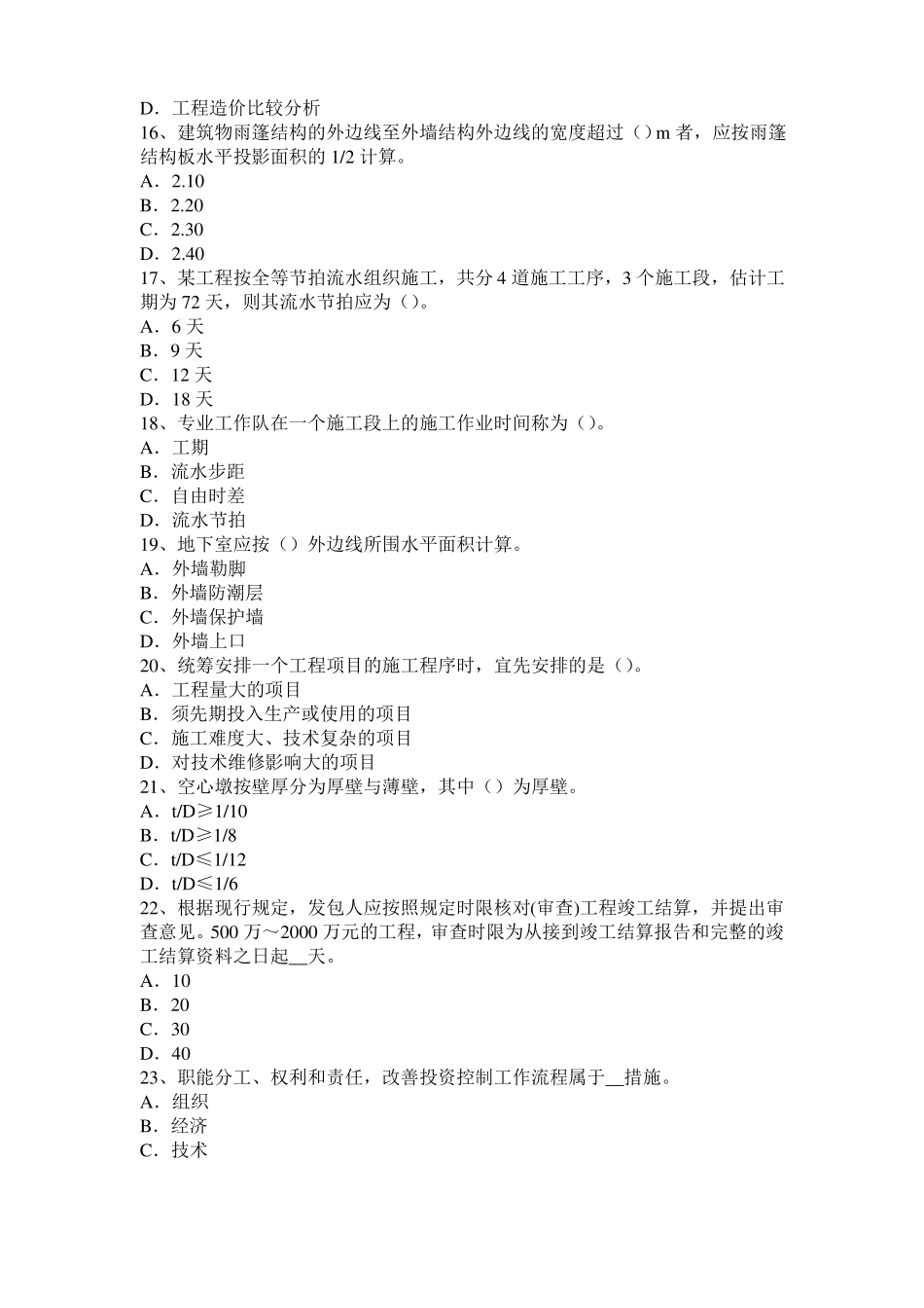 2015年甘肃造价工程师造价管理：网络图考试题_第3页