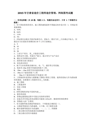 2015年甘肃造价工程师造价管理：网络图考试题