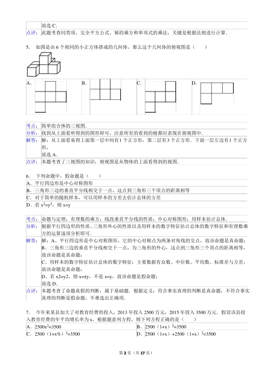 2015年甘肃陇南中考数学试卷答案_第2页