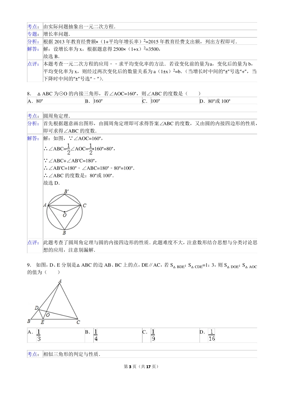 2015年甘肃陇南中考数学试卷答案_第3页