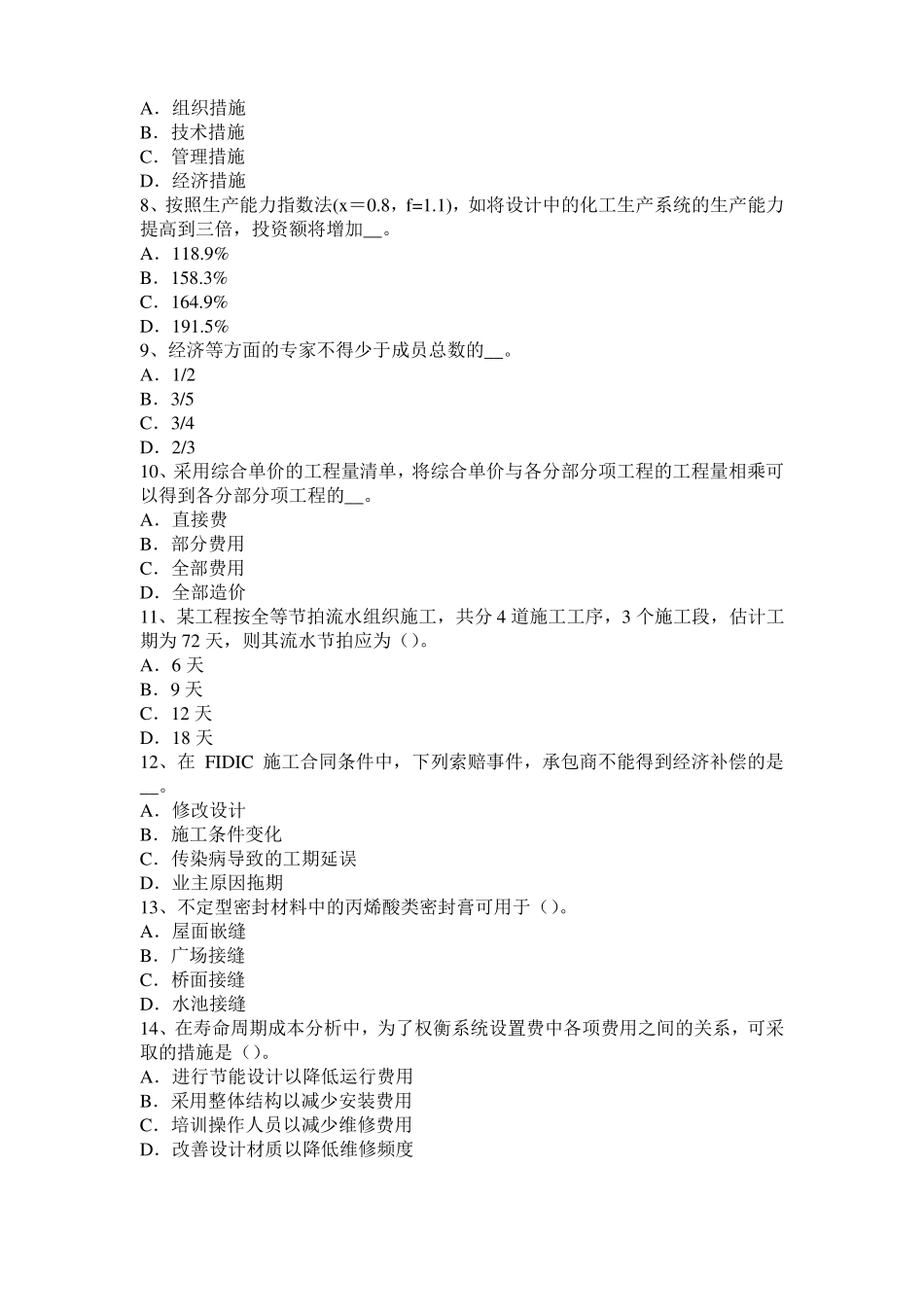 2015年甘肃计价指导小编推荐造价工程师工程计价知识点汇总考试题_第2页