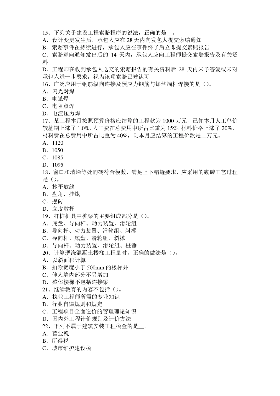 2015年甘肃计价指导小编推荐造价工程师工程计价知识点汇总考试题_第3页