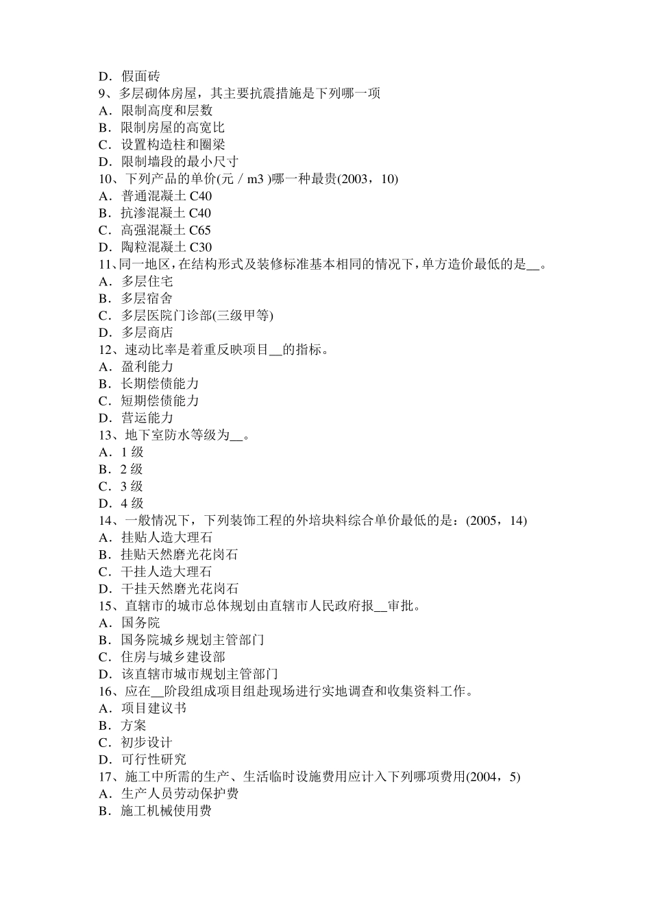 2015年福建一级建筑师建筑结构：纯弯梁的应力和变形试题_第2页