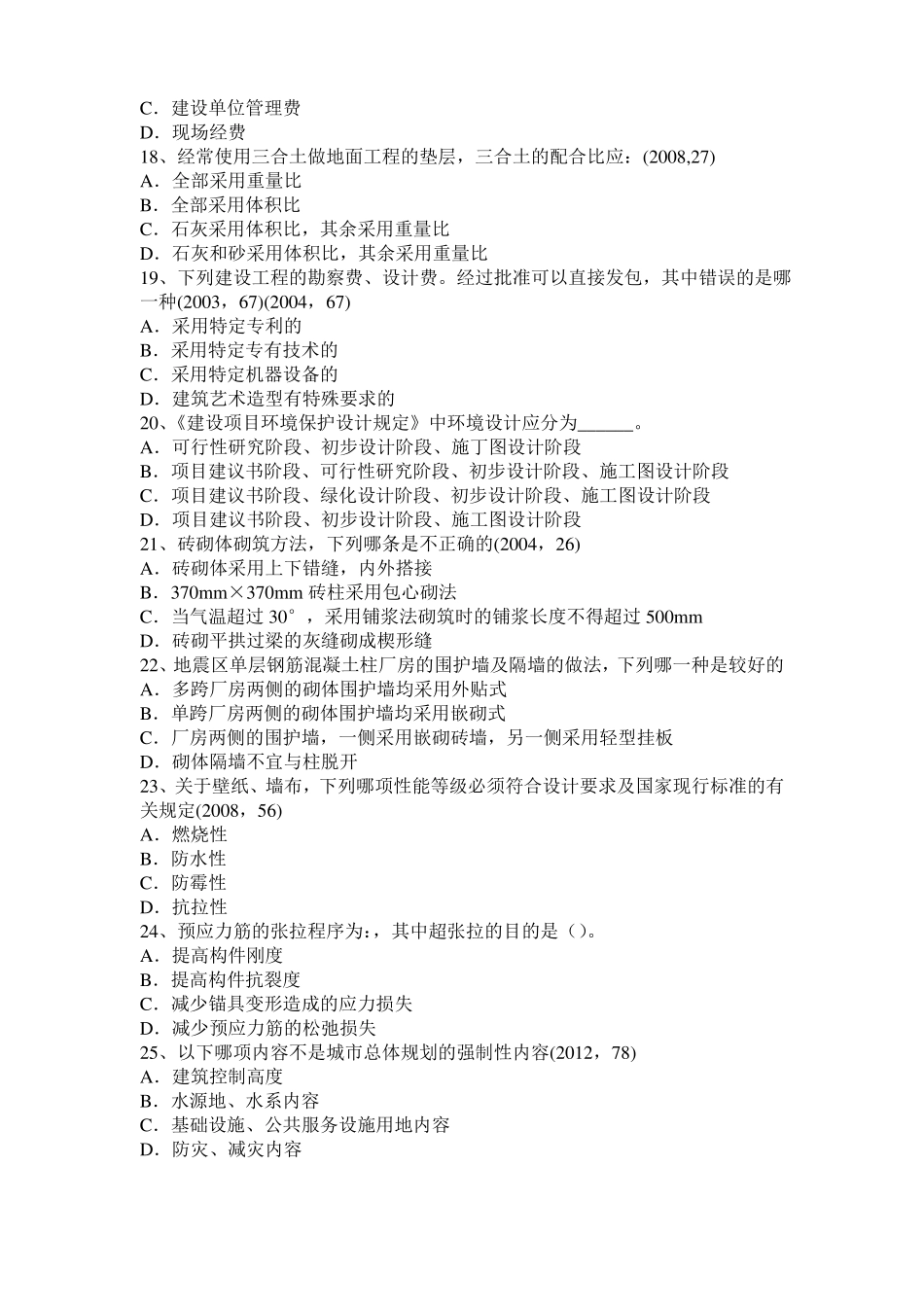 2015年福建一级建筑师建筑结构：纯弯梁的应力和变形试题_第3页
