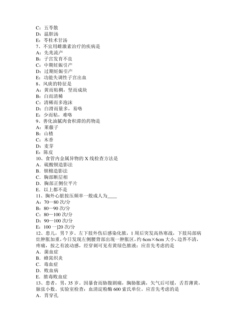 2015年福建中西医结合执业：脊椎结核发病机理考试试题_第2页