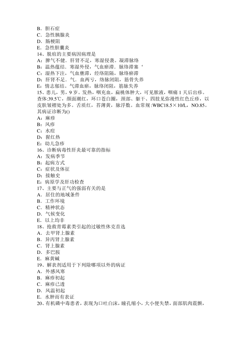 2015年福建中西医结合执业：脊椎结核发病机理考试试题_第3页