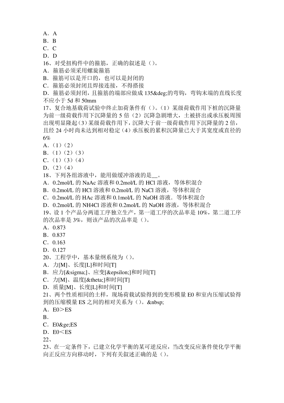 2015年福建二级专业结构：高聚物改性沥青防水卷材考试试卷_第3页