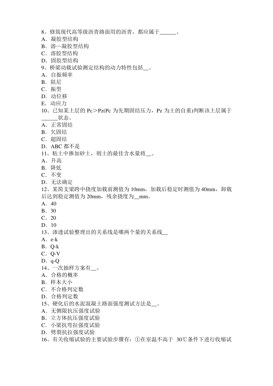 2015年福建公路工程试验检测员沥青混合材料试题_第2页