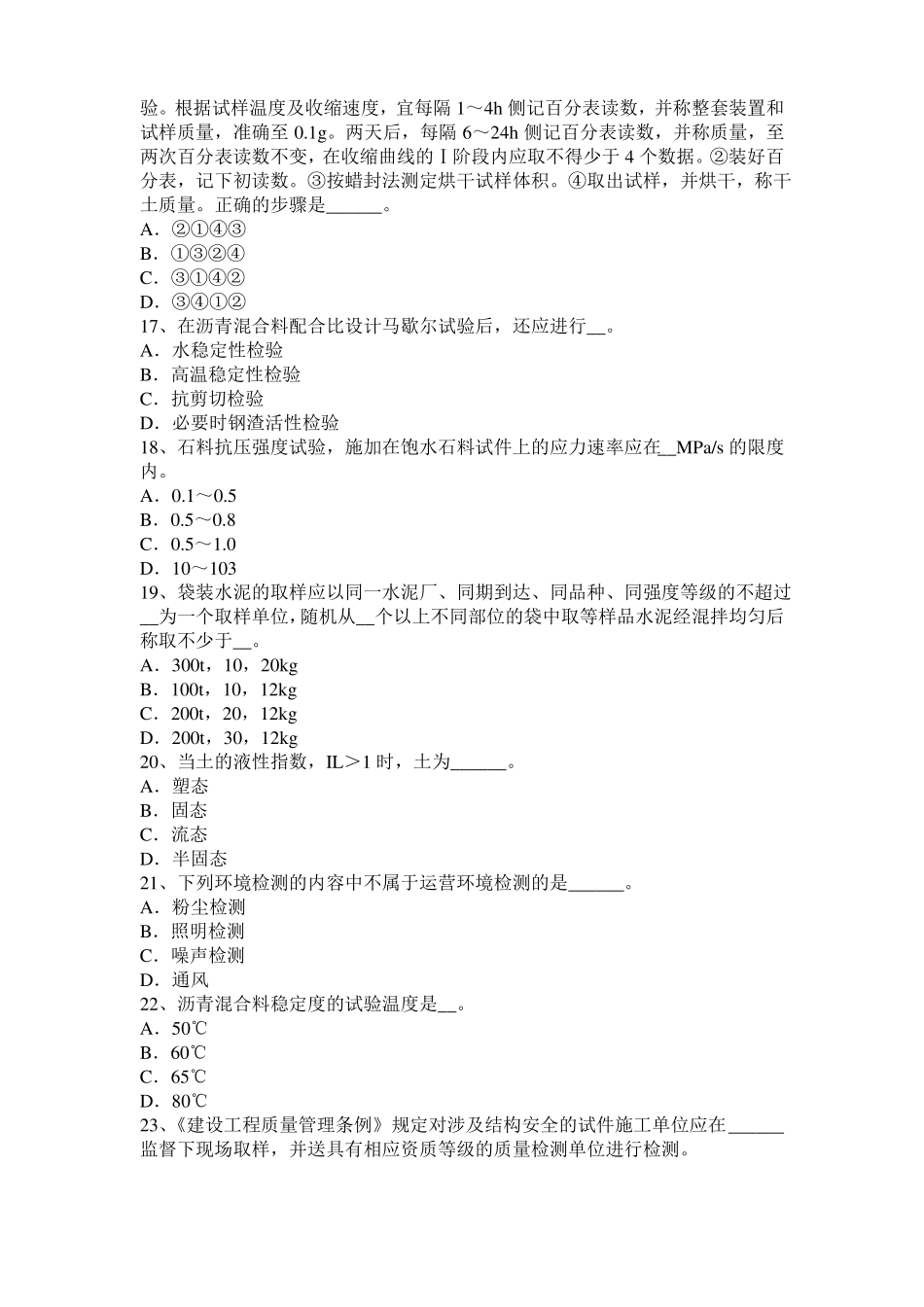 2015年福建公路工程试验检测员沥青混合材料试题_第3页
