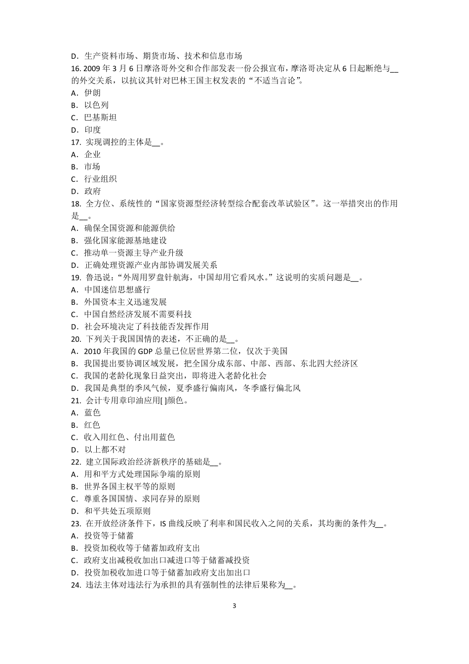 2015年福建农村信用社招聘：完美的第一印象考试试题_第3页