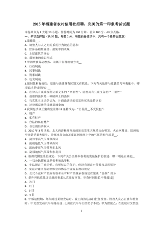 2015年福建农村信用社招聘：完美的第一印象考试试题