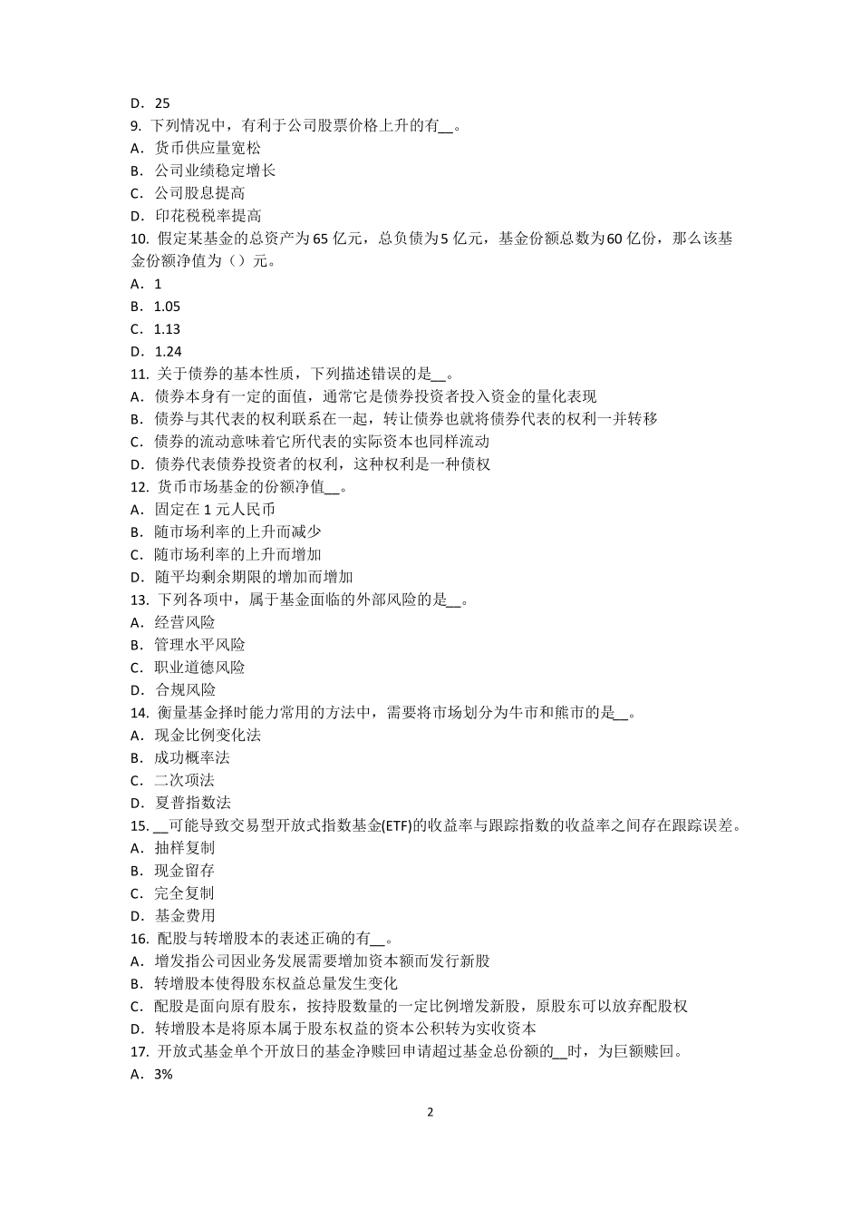 2015年福建基金从业资格：衍生工具的分类考试题_第2页