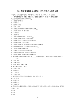 2015年福建基金从业资格：衍生工具的分类考试题