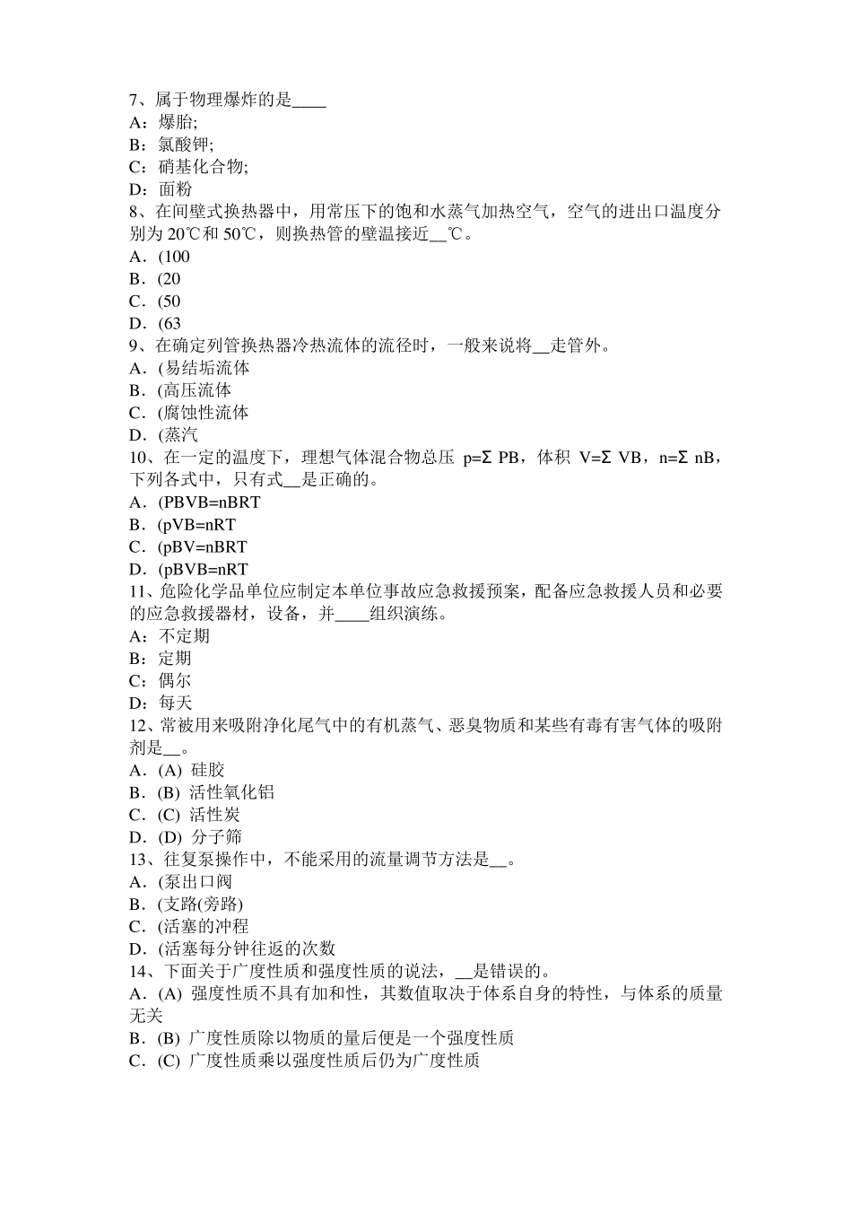 2015年福建化工工程师专业基础考点：齿轮油泵模拟试题_第2页