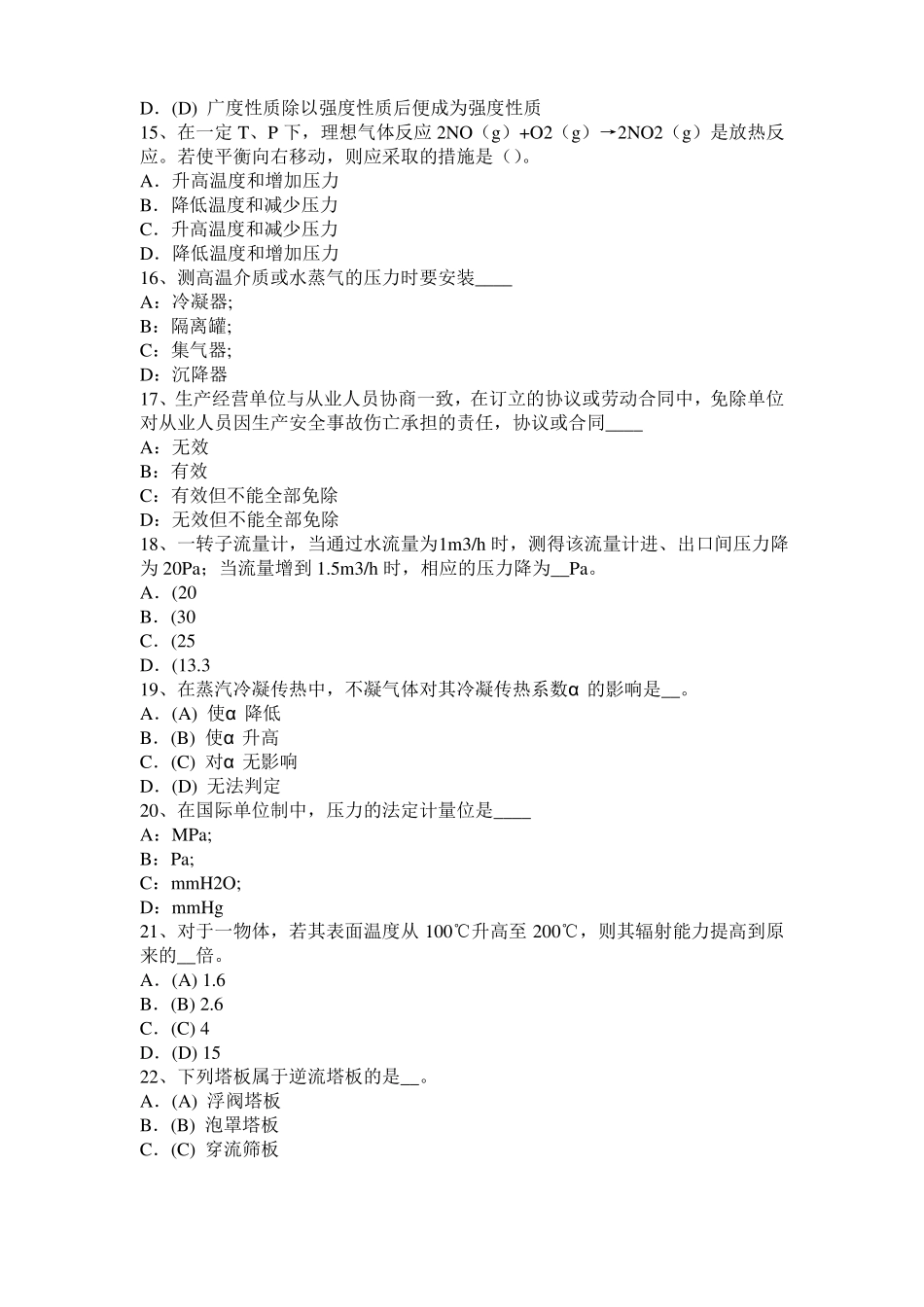 2015年福建化工工程师专业基础考点：齿轮油泵模拟试题_第3页