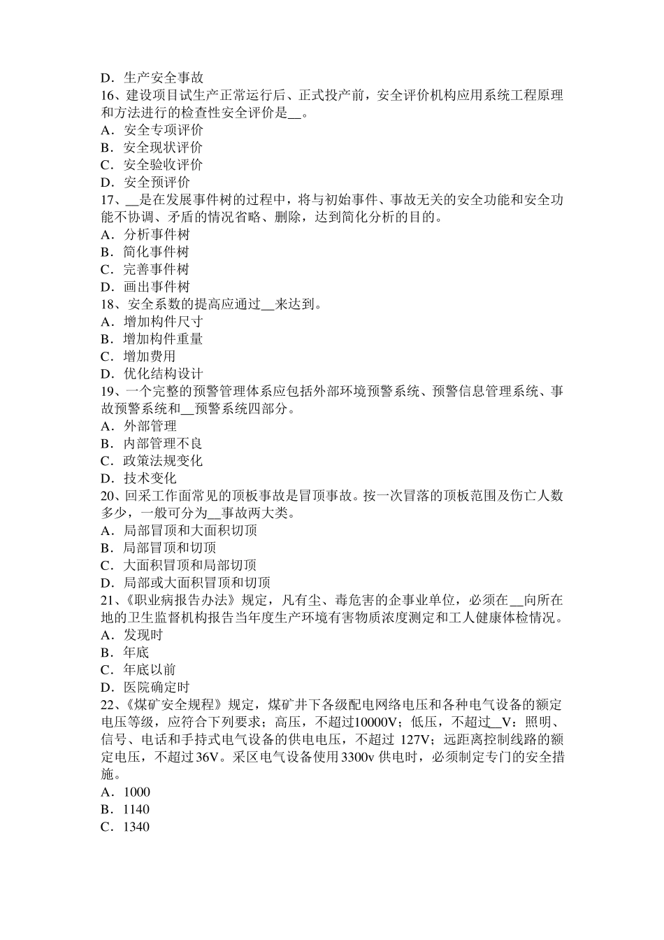 2015年福建安全工程师安全生产：为什么电线接头不好会引起火灾试题_第3页