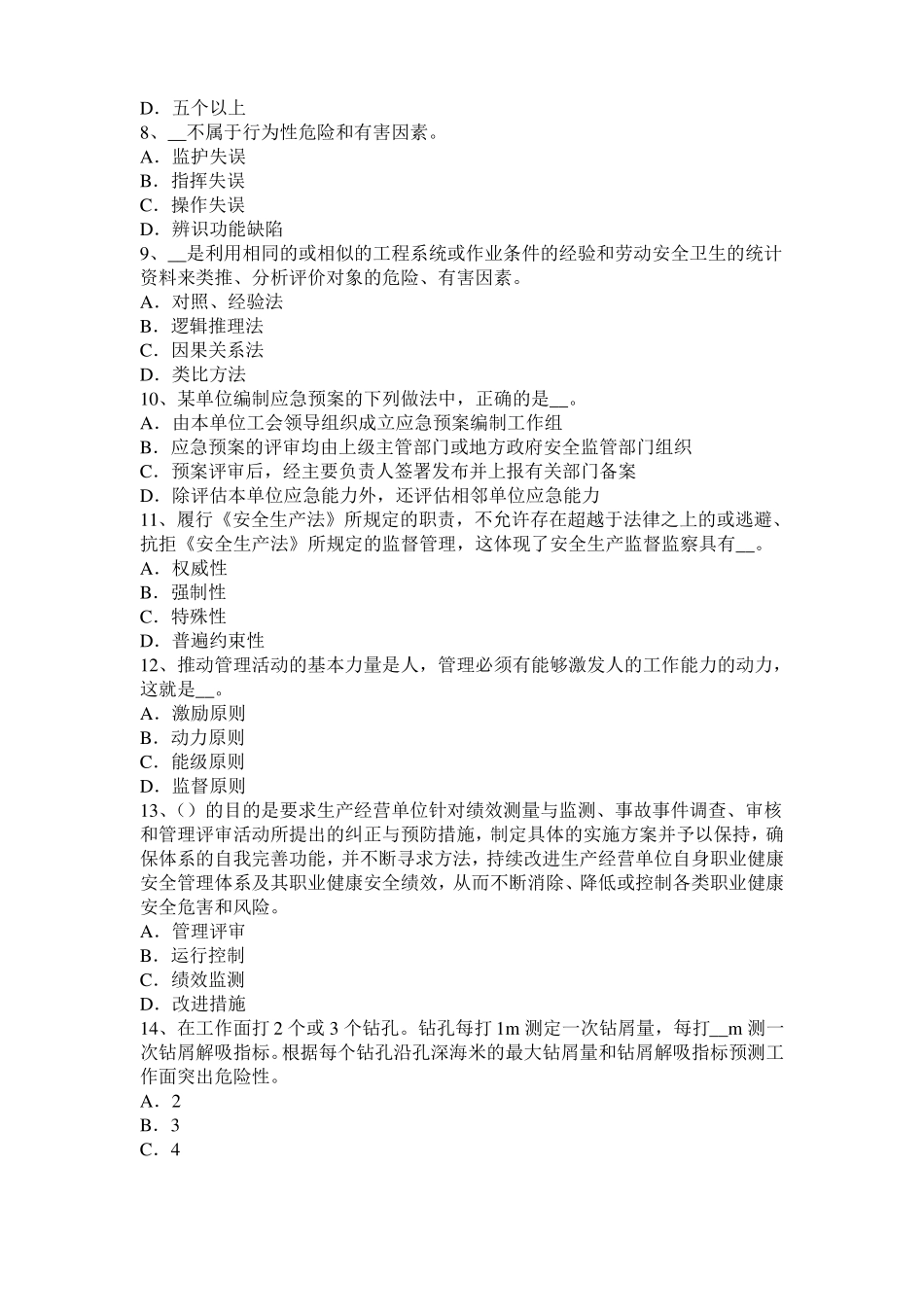 2015年福建安全工程师安全生产法：钢筋严禁上机除锈模拟试题_第2页