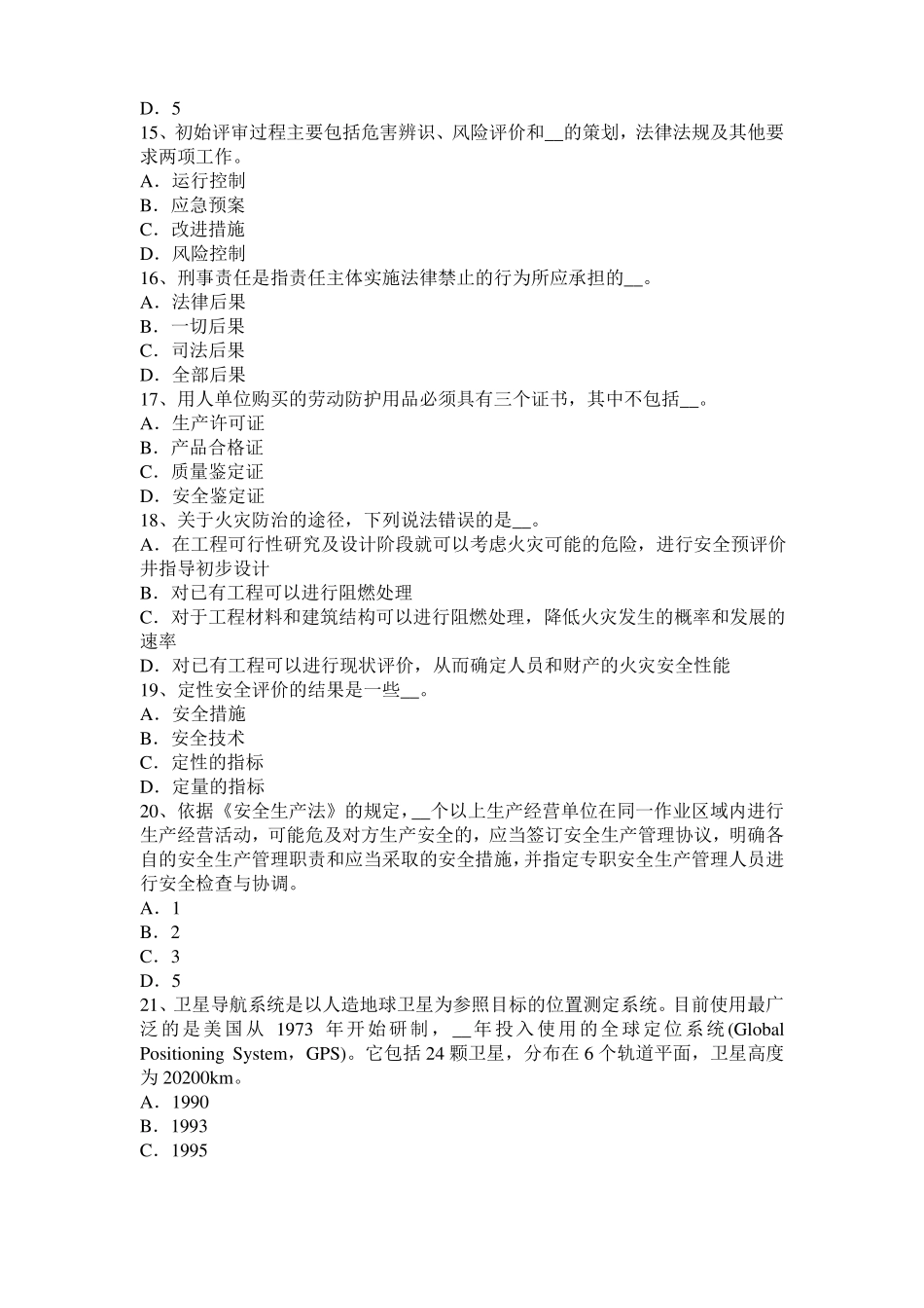 2015年福建安全工程师安全生产法：钢筋严禁上机除锈模拟试题_第3页