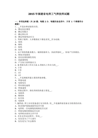 2015年福建电焊工气焊技师试题