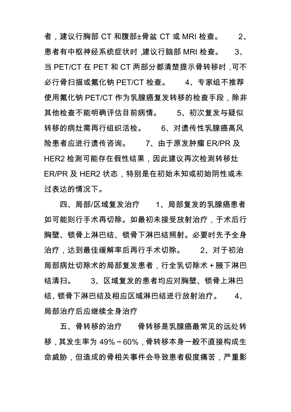 2015年第3版NCCN乳腺癌临床诊疗指引_第2页