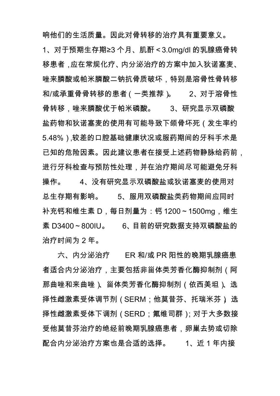 2015年第3版NCCN乳腺癌临床诊疗指引_第3页