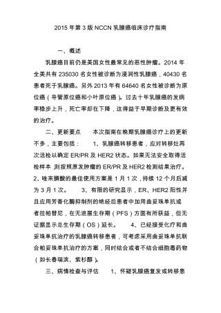 2015年第3版NCCN乳腺癌临床诊疗指引