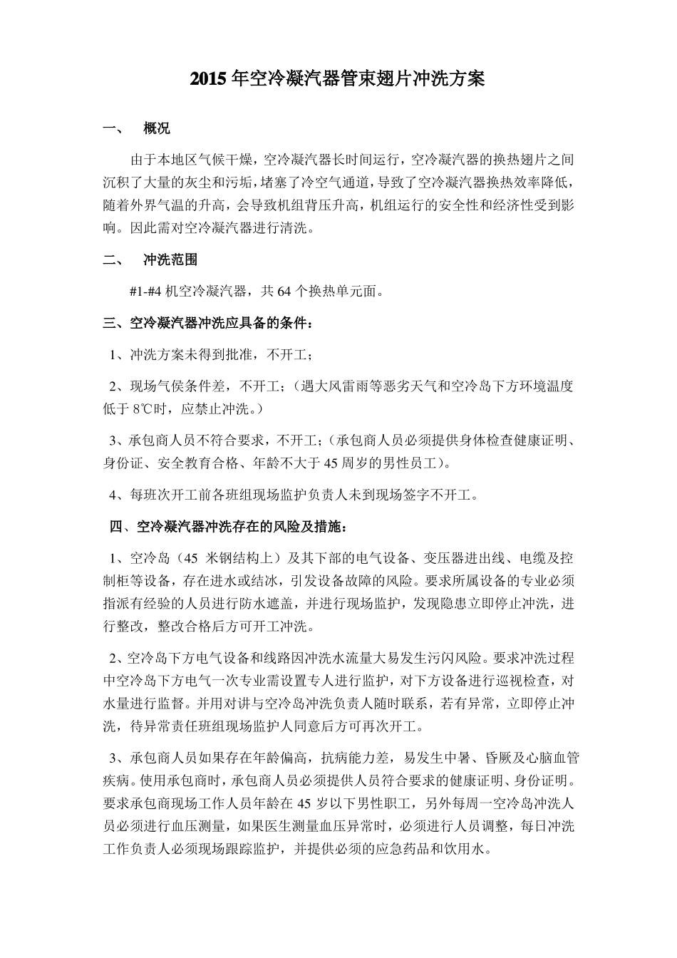 2015年空冷冲洗方案5签字版_第2页