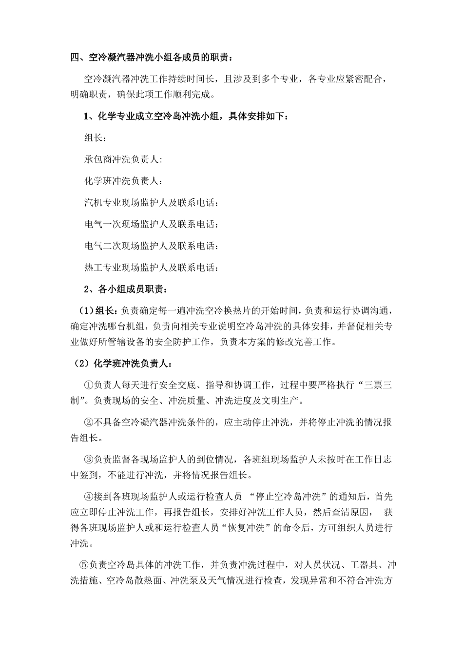 2015年空冷冲洗方案5签字版_第3页